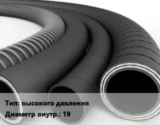 Рукав для компрессора высокого давления d=19